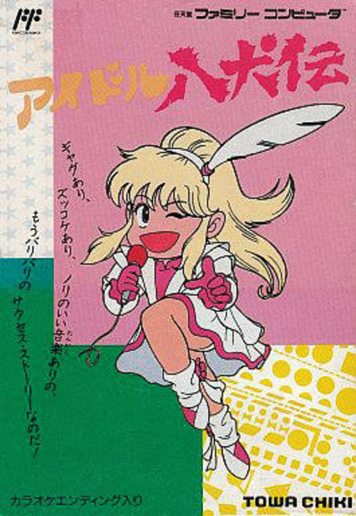 Idol Hakkenden (Japan) box art